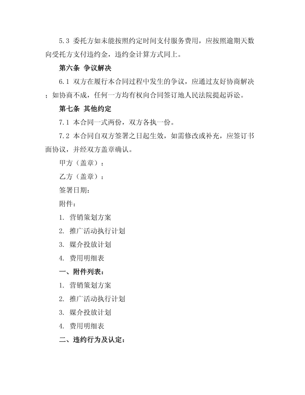 房地产营销策划推广合同2024年