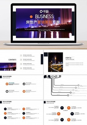房地产营销策划行业基于模板的视觉创意设计实战指南