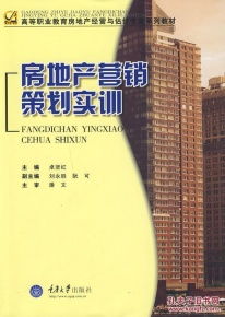 探秘房地产营销策划实训 从理论到实战的转型升级
