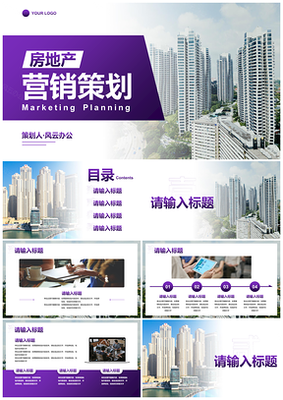 房地产营销策划方案 驱动销售增长与品牌价值的有效策略